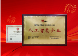 维多利亚老品牌VIC数据获评湖北省&ldquo;人工智能企业&rdquo;称号