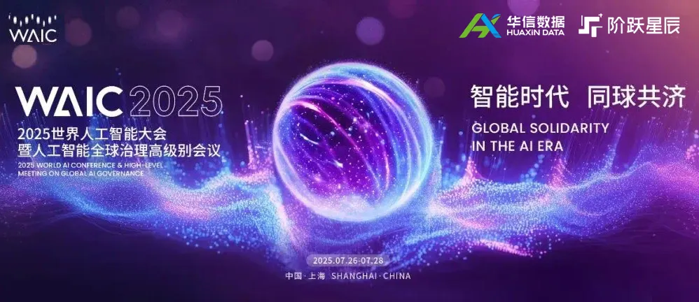 重磅 | 维多利亚老品牌VIC数据亮相WAIC世界人工智能大会