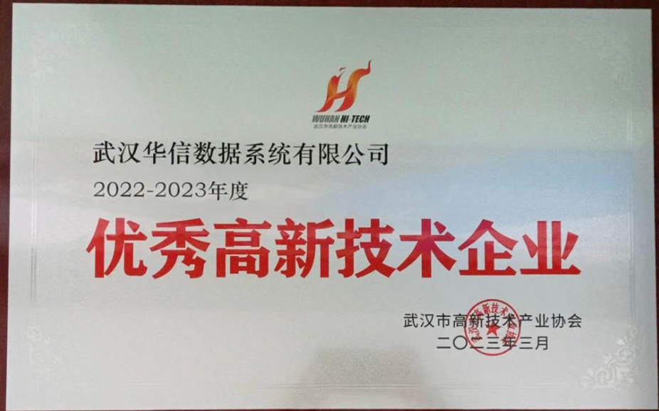 维多利亚老品牌VIC数据荣膺优秀高新技术企业